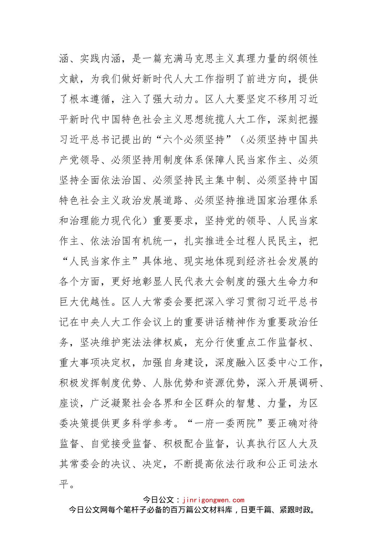 区委书记刘自强在区第八届人大常委会第一次会议上的讲话_第2页