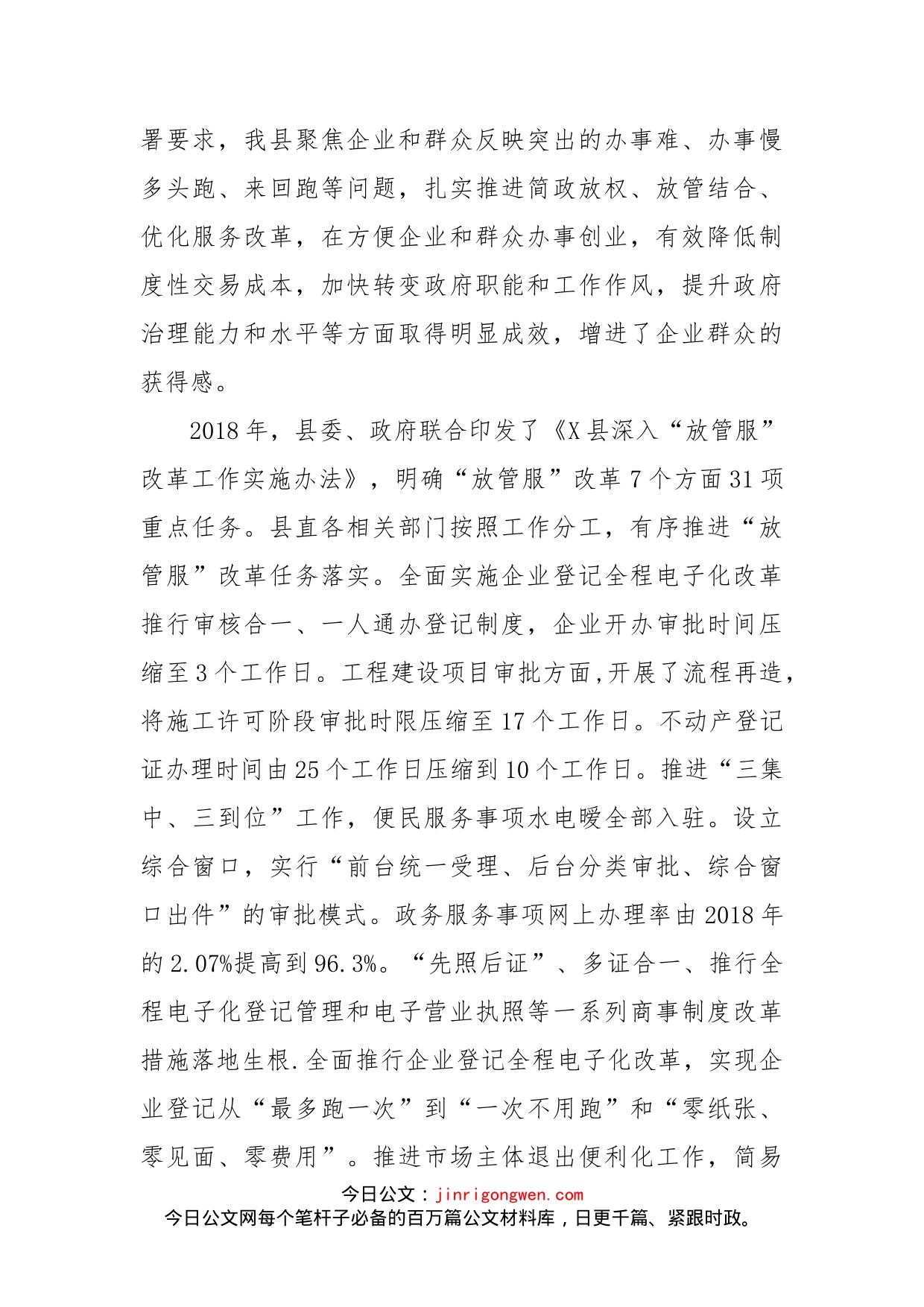 在全县推进“放管服”改革暨优化营商环境工作会议上的讲话_第2页