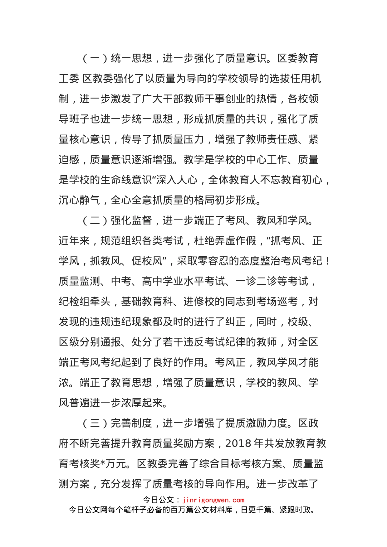 在全县提升教育质量大会上的讲话_第2页