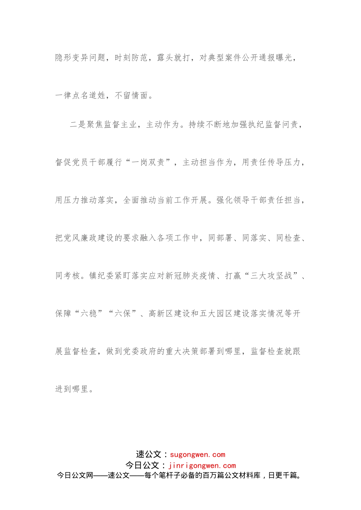 （5篇）学习纪委全会精神心得体会汇编_第2页