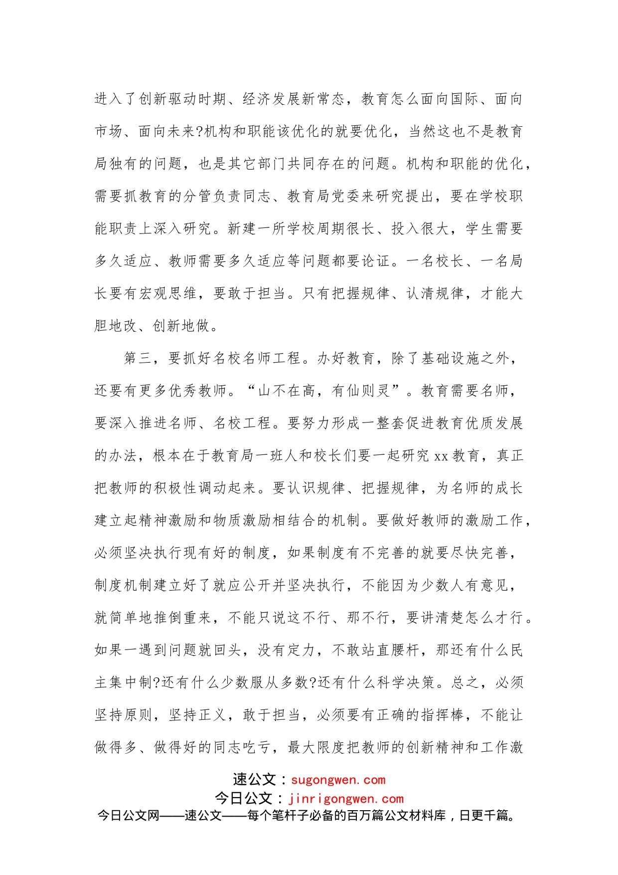 区委书记在2022年全区教育工作座谈会上的讲话经典范文_第2页