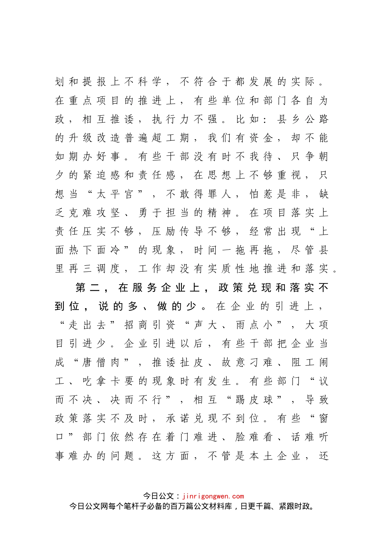 在全县改作风提效率动员部署会上的讲话_第2页