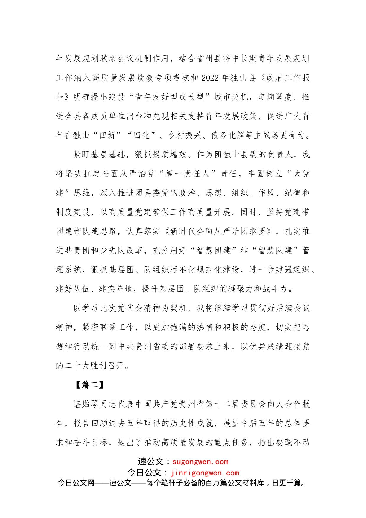 （5篇）学习贯彻贵州省第十三次党代会精神研讨心得体会发言_第2页