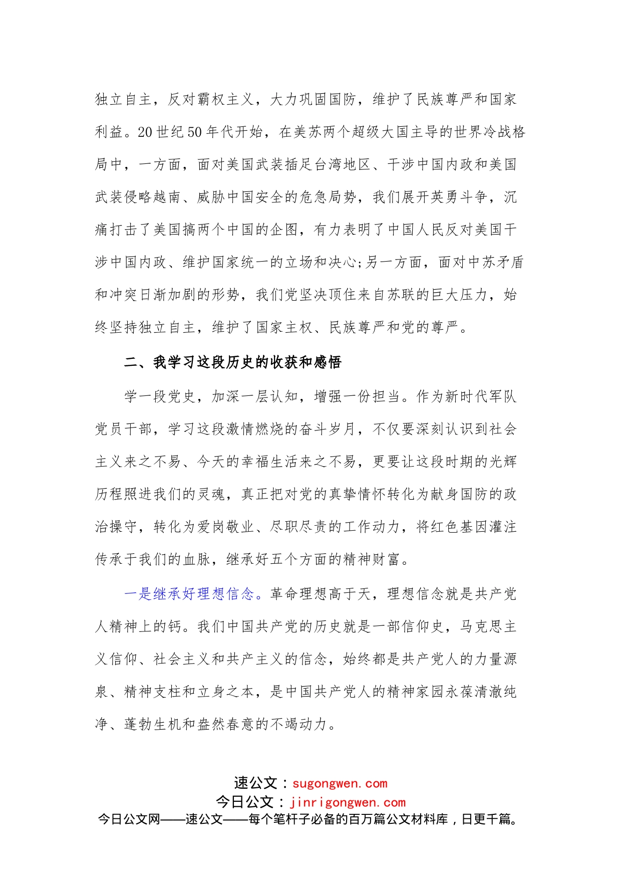（5篇）学悟思想教师党员学习心得体会合集_第2页