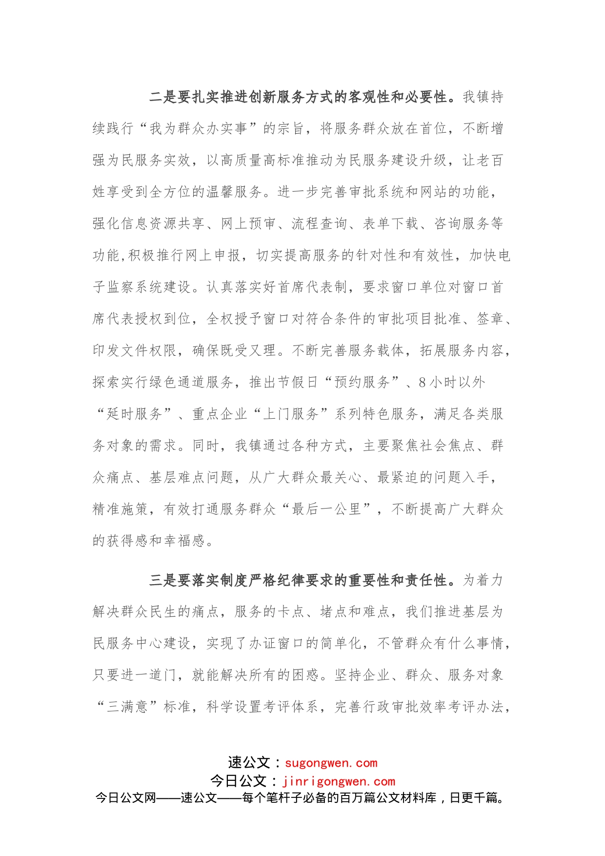 在全县政务服务工作推进会上的发言_第2页