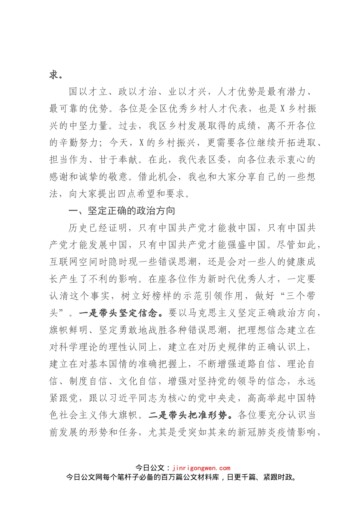 区委书记在优秀乡村人才座谈会上的讲话_第2页