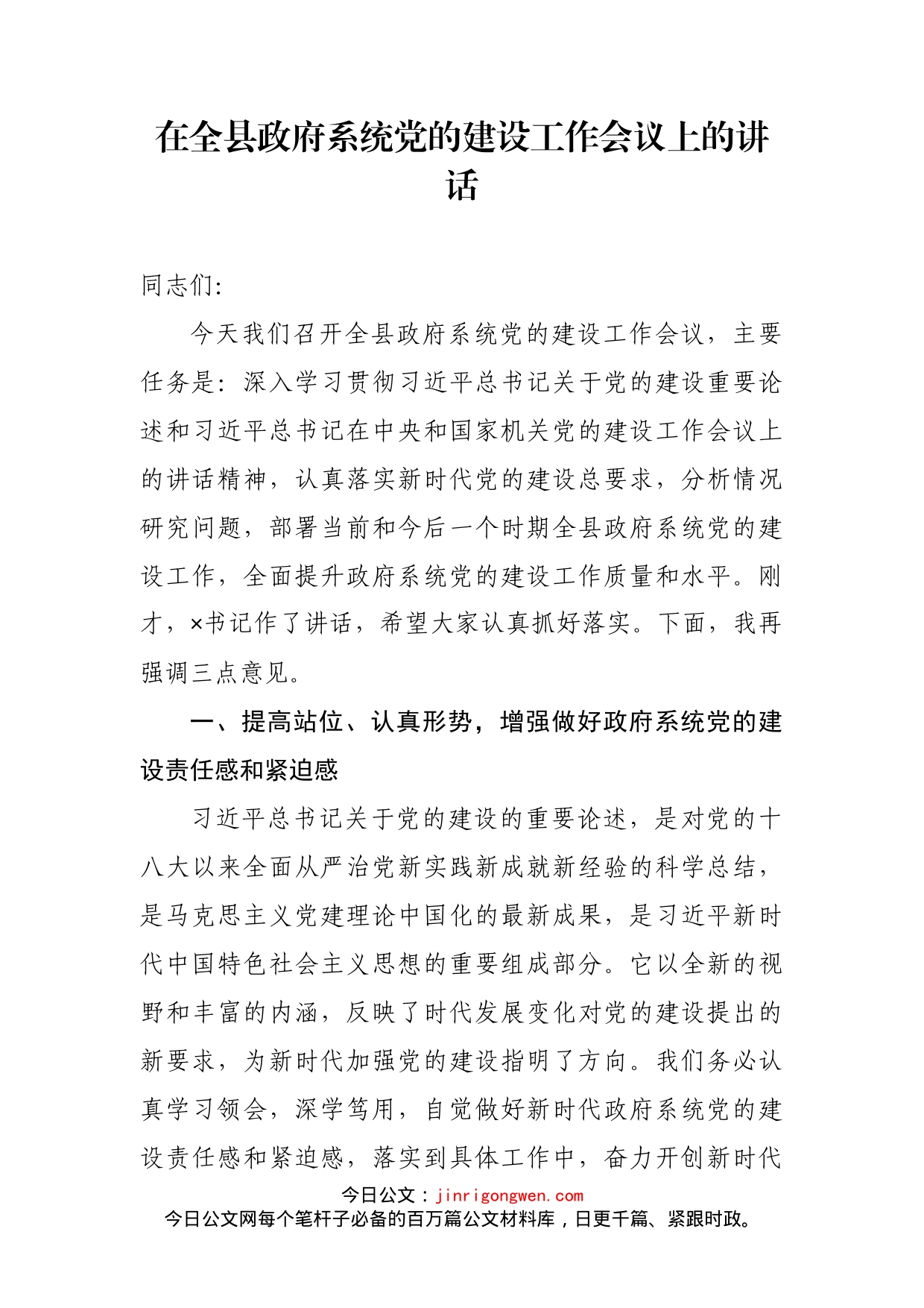 在全县政府系统党的建设工作会议上的讲话(1)_第2页