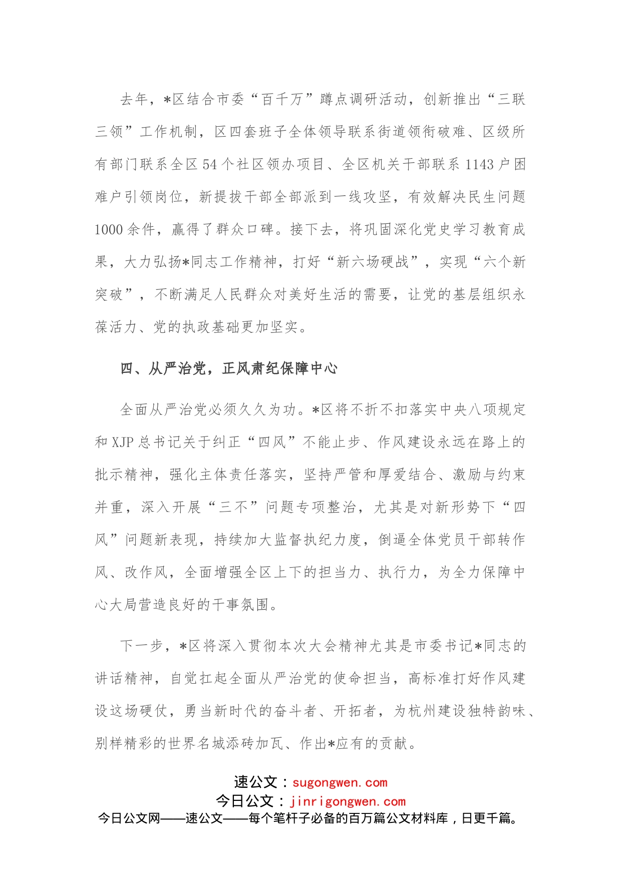 区委书记在作风建设大会上的表态发言_第2页