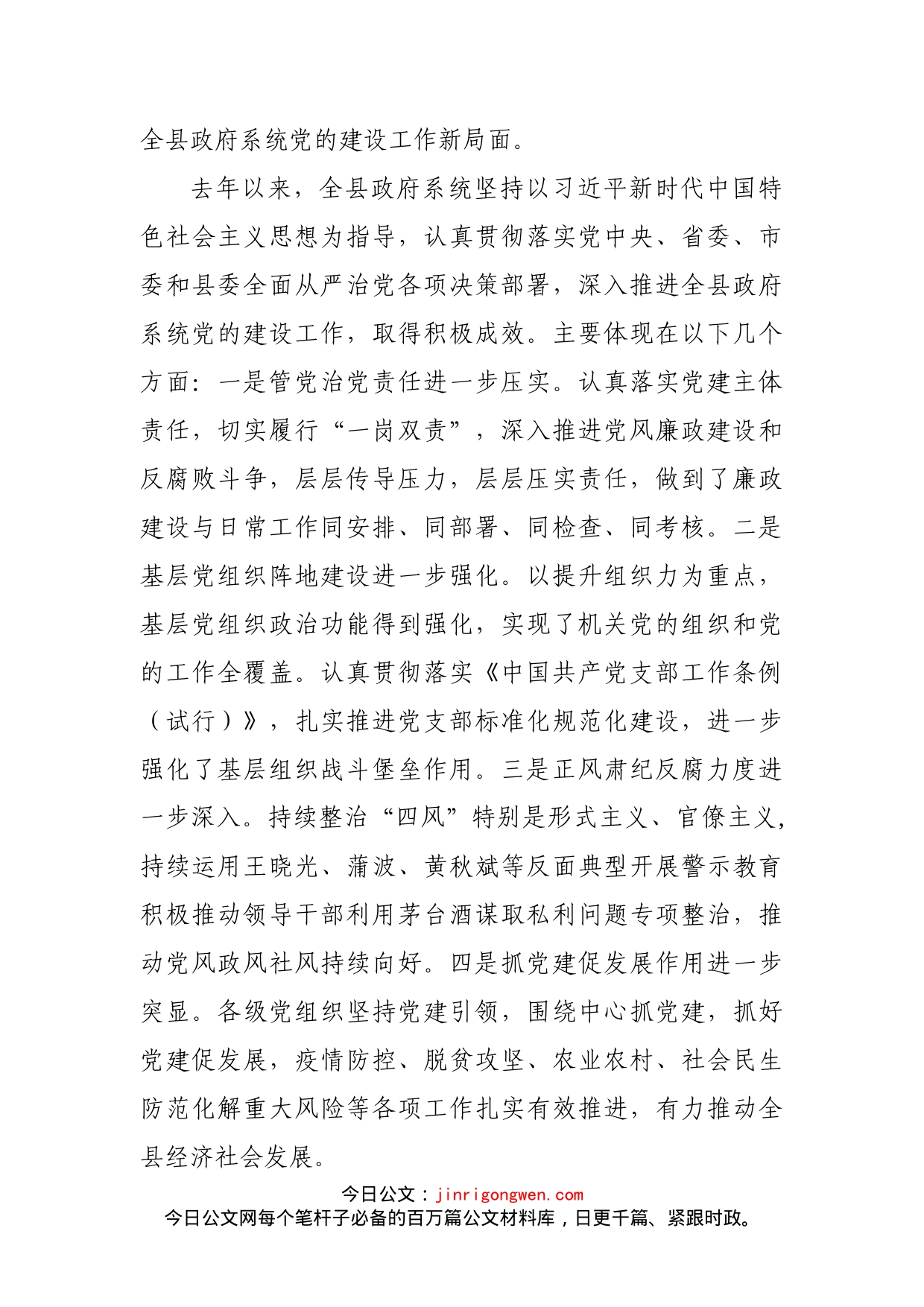 在全县政府系统党的建设工作会议上的讲话_第2页