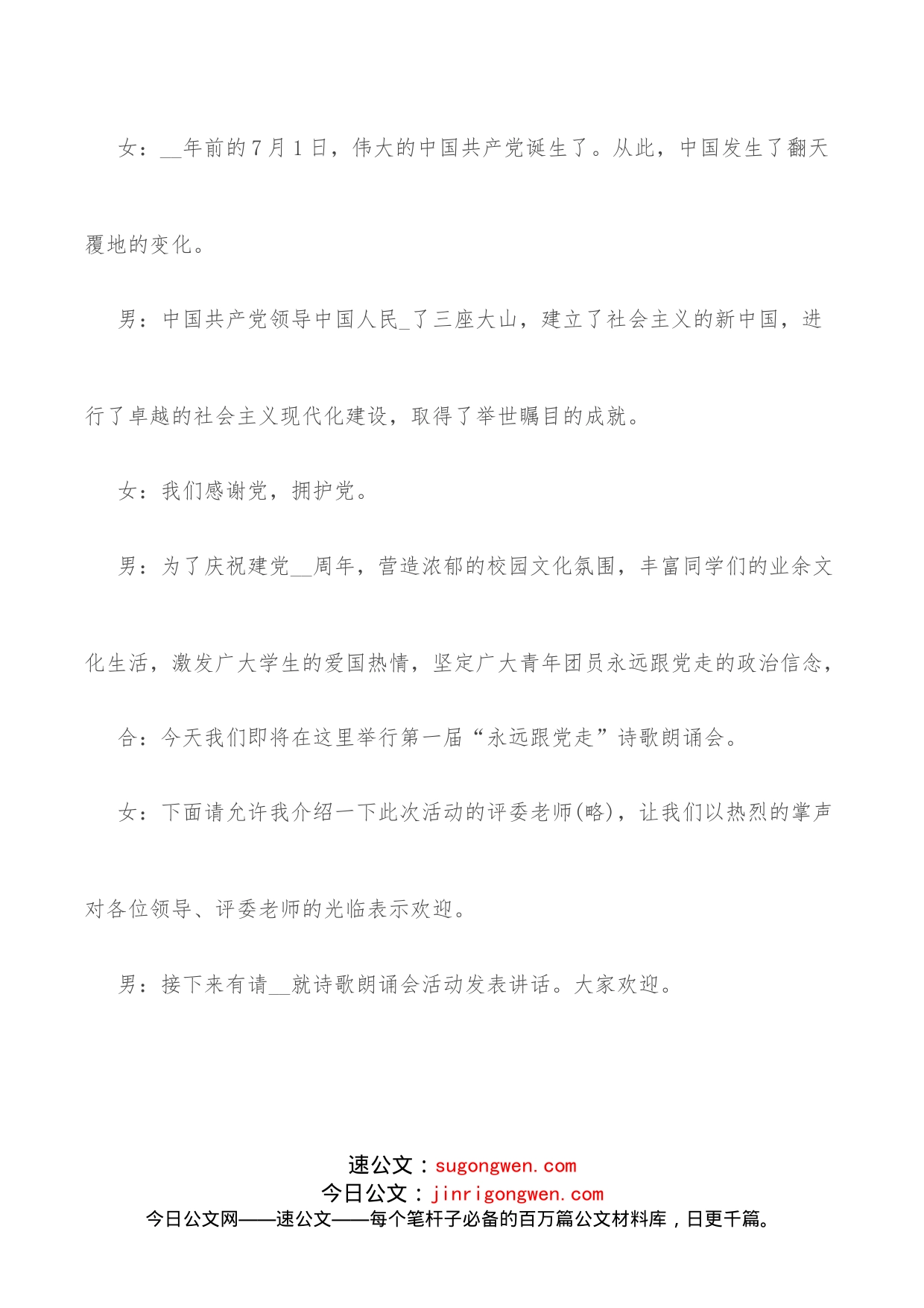 （5篇）庆祝七一建党节联欢晚会主持词_第2页