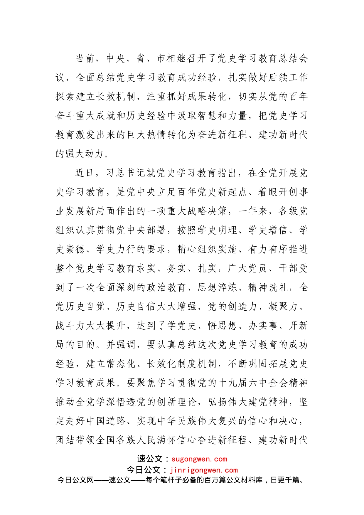 区委书记在党史学习教育总结会议上的讲话_第2页