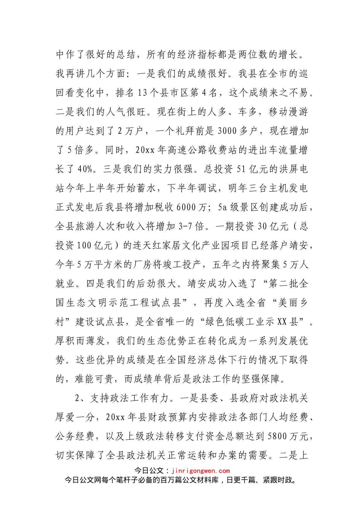 在全县政法工作会议上的讲话(1)_第2页