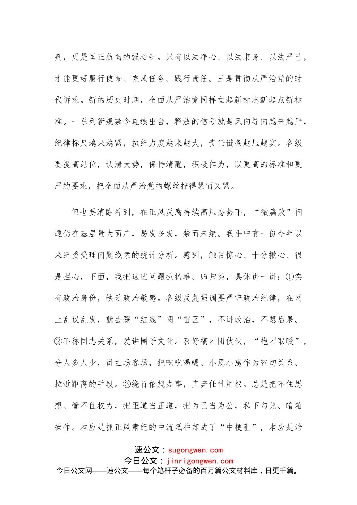 区委书记在党风廉政建设推进会上的讲话_第2页