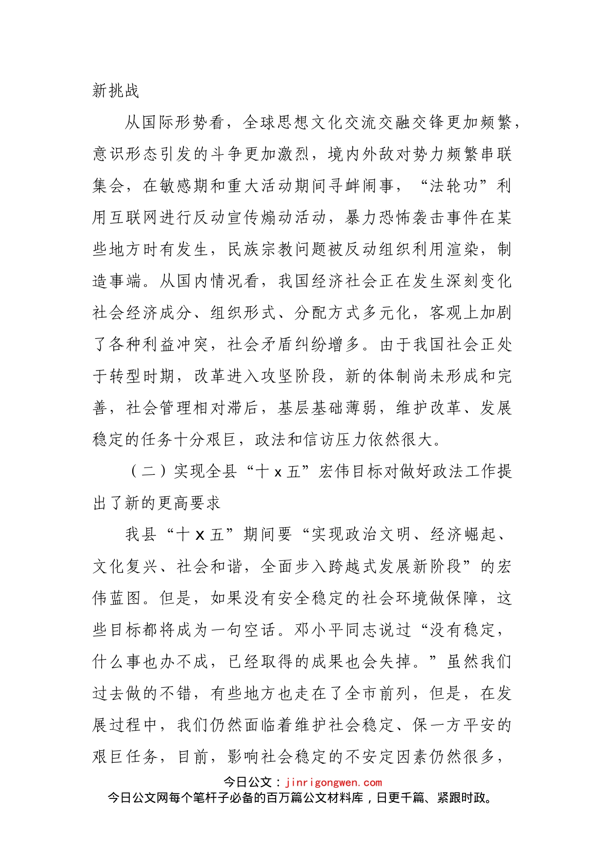 在全县政法工作会议上的讲话(2)_第2页