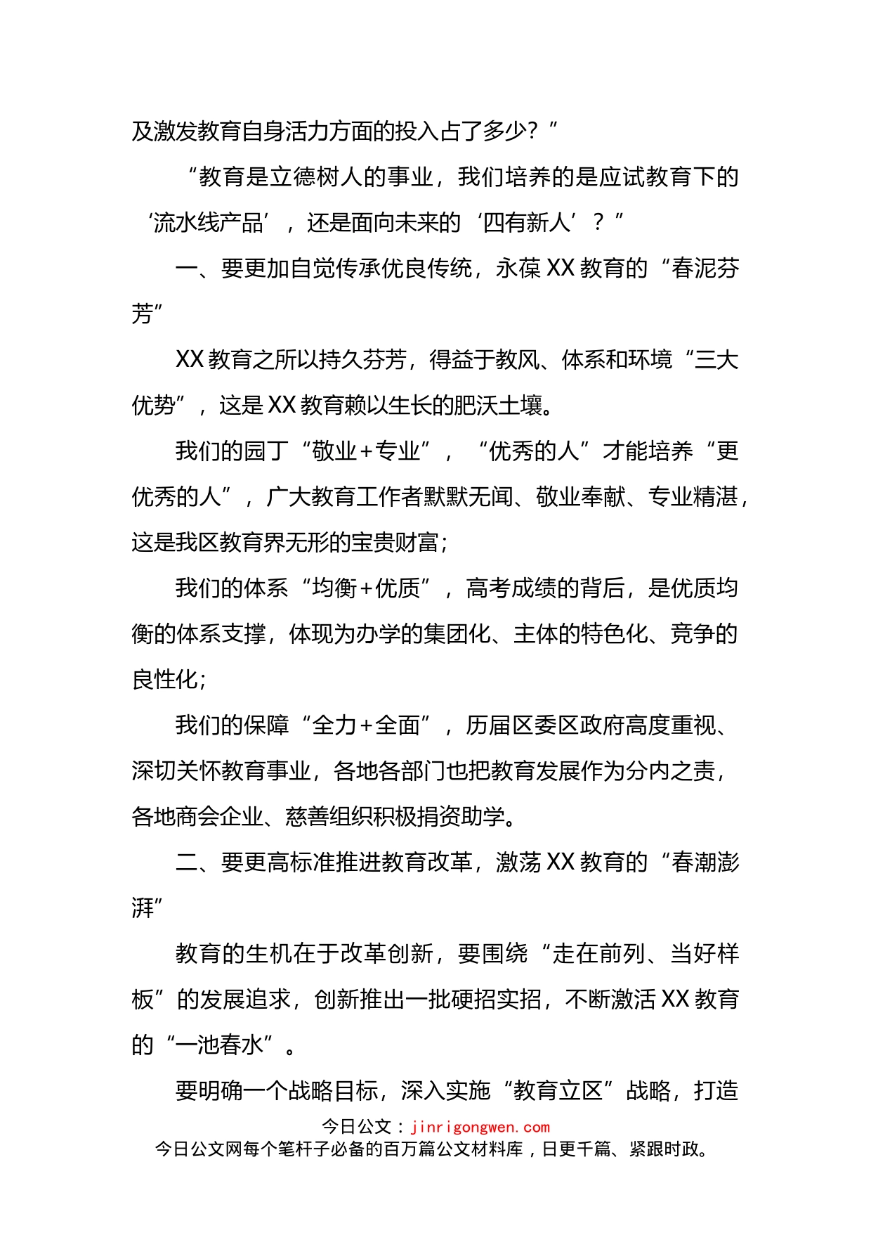 区委书记在全区“教育立区”发展大会上的讲话_第2页