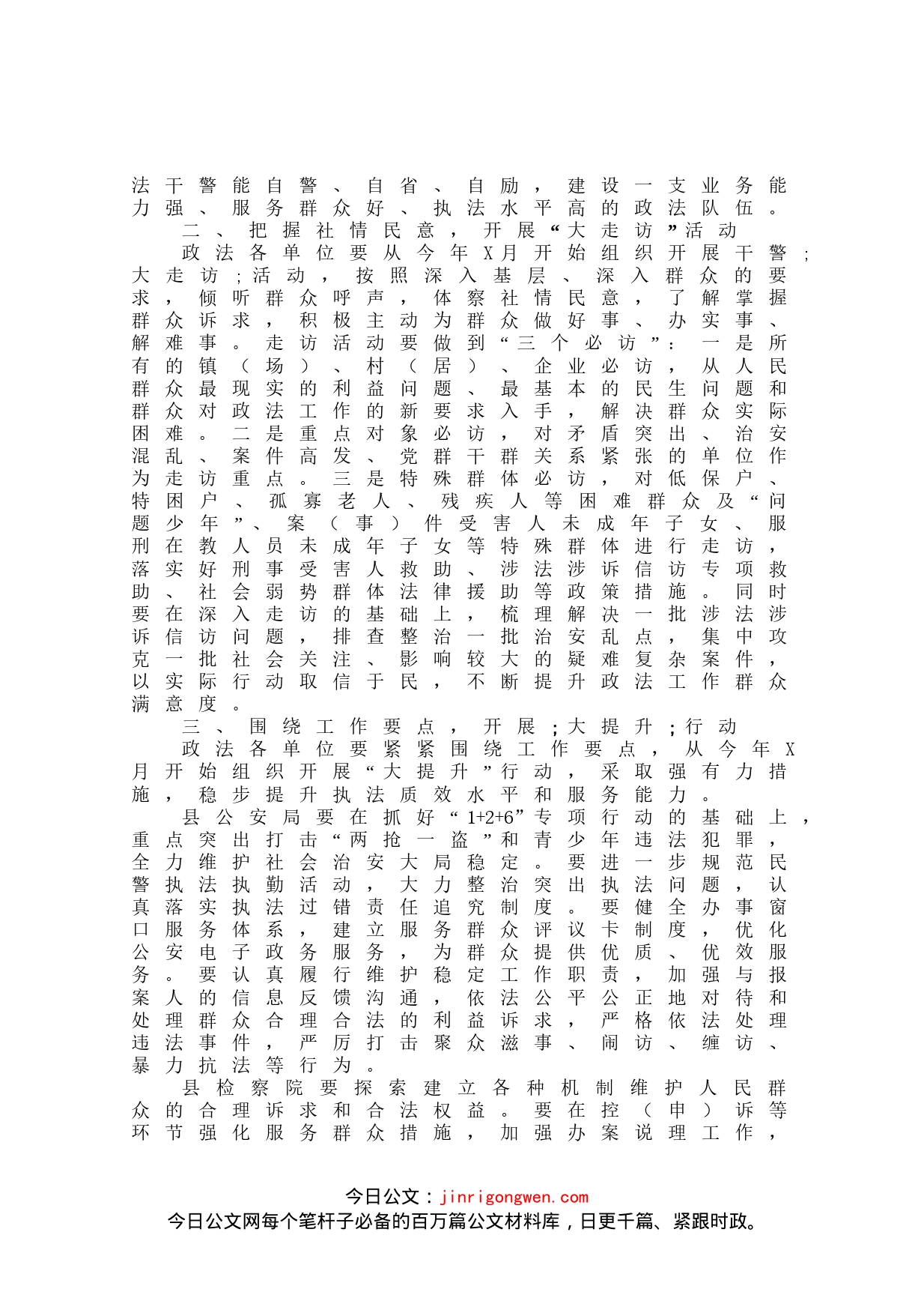 在全县政法工作会议上的讲话_第2页
