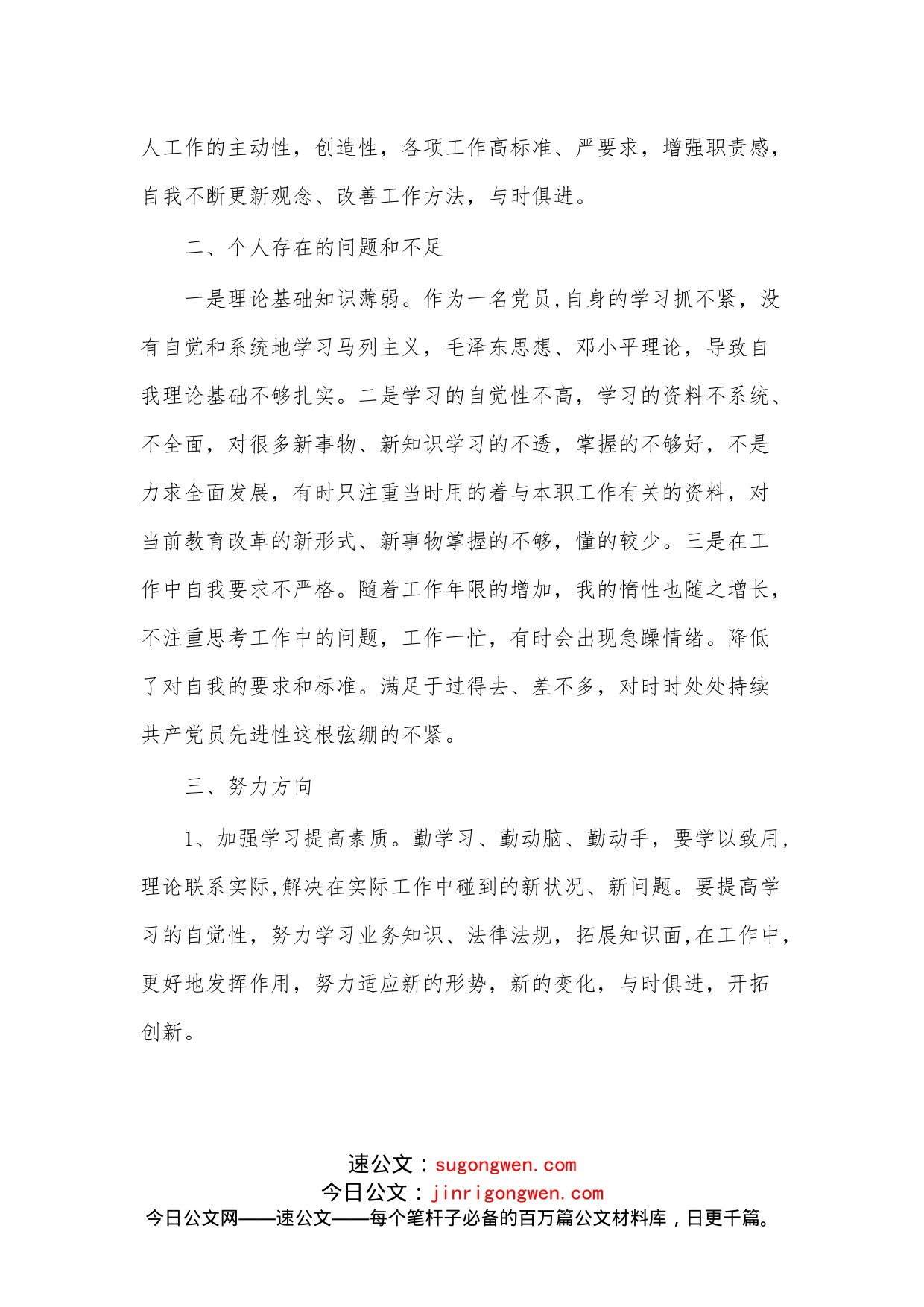 （5篇）教师民主生活会范文_第2页