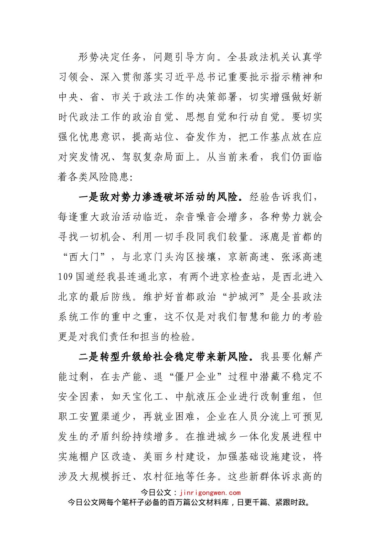 在全县政法工作暨扫黑除恶专项斗争会议上的讲话_第2页