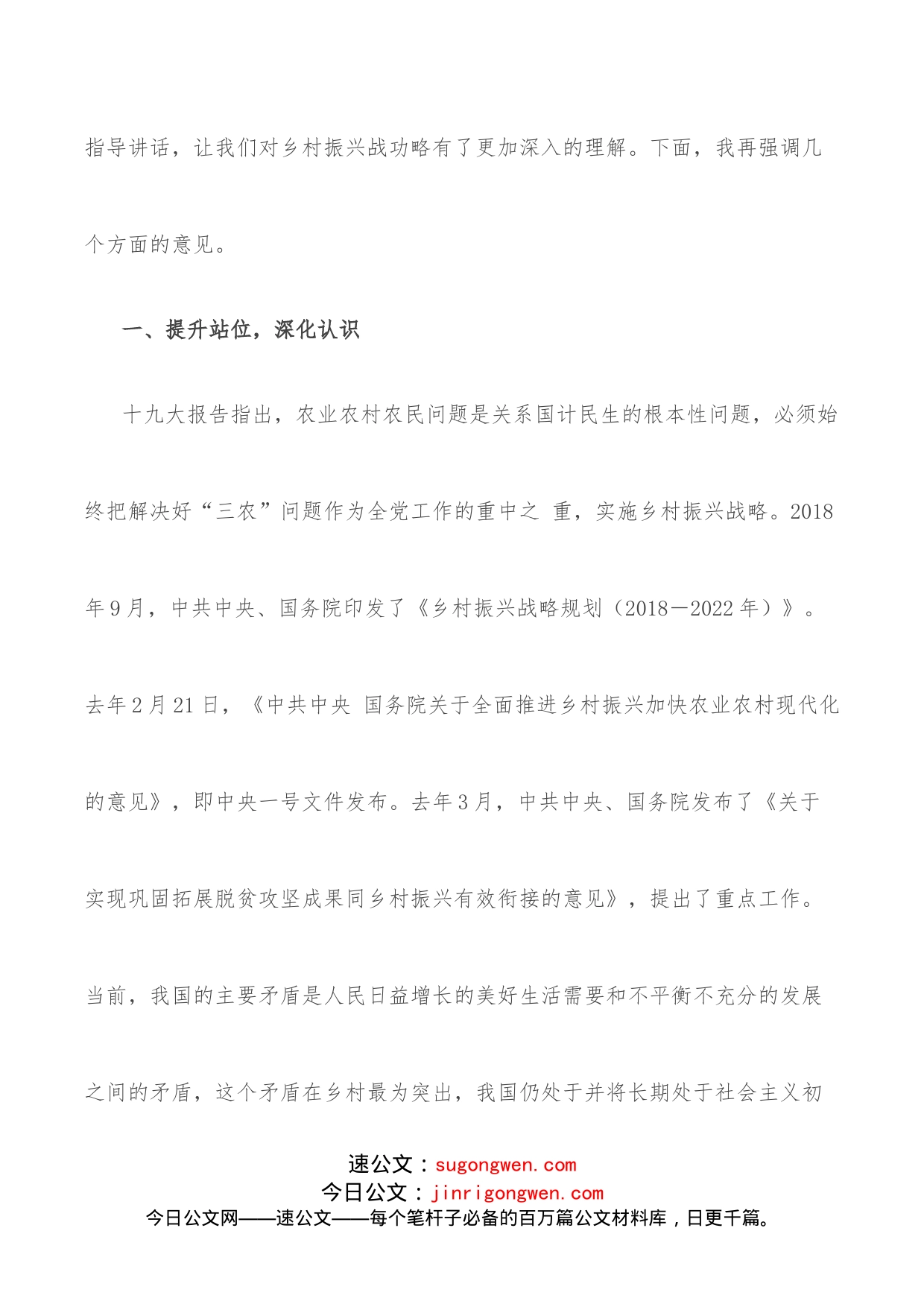 区委书记在全区乡村振兴推进会上的讲话提纲_第2页