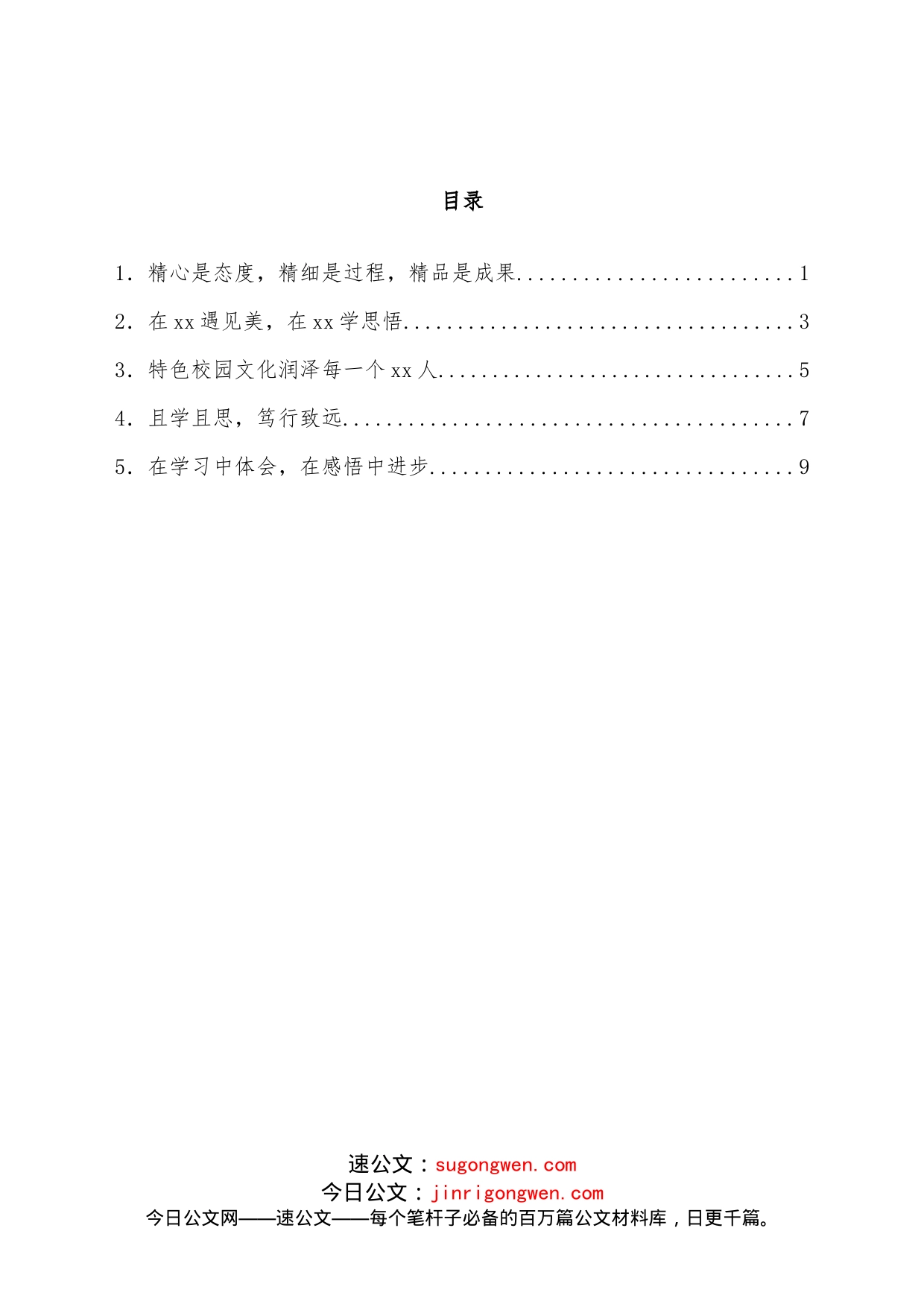 （5篇）教育系统优秀年轻管理干部跟岗实践培训感想汇编_第1页