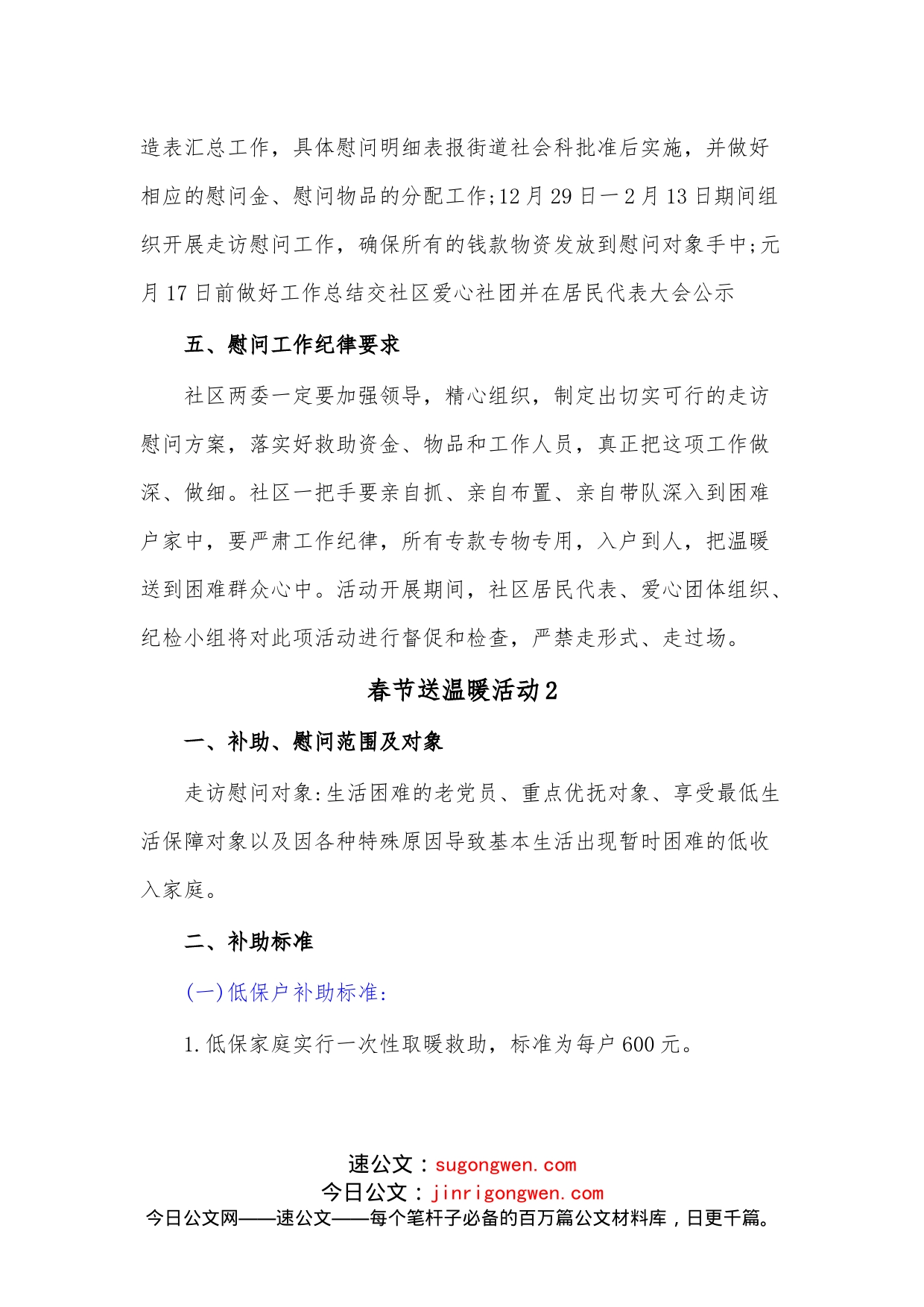 （5篇）春节送温暖活动方案范本_第2页