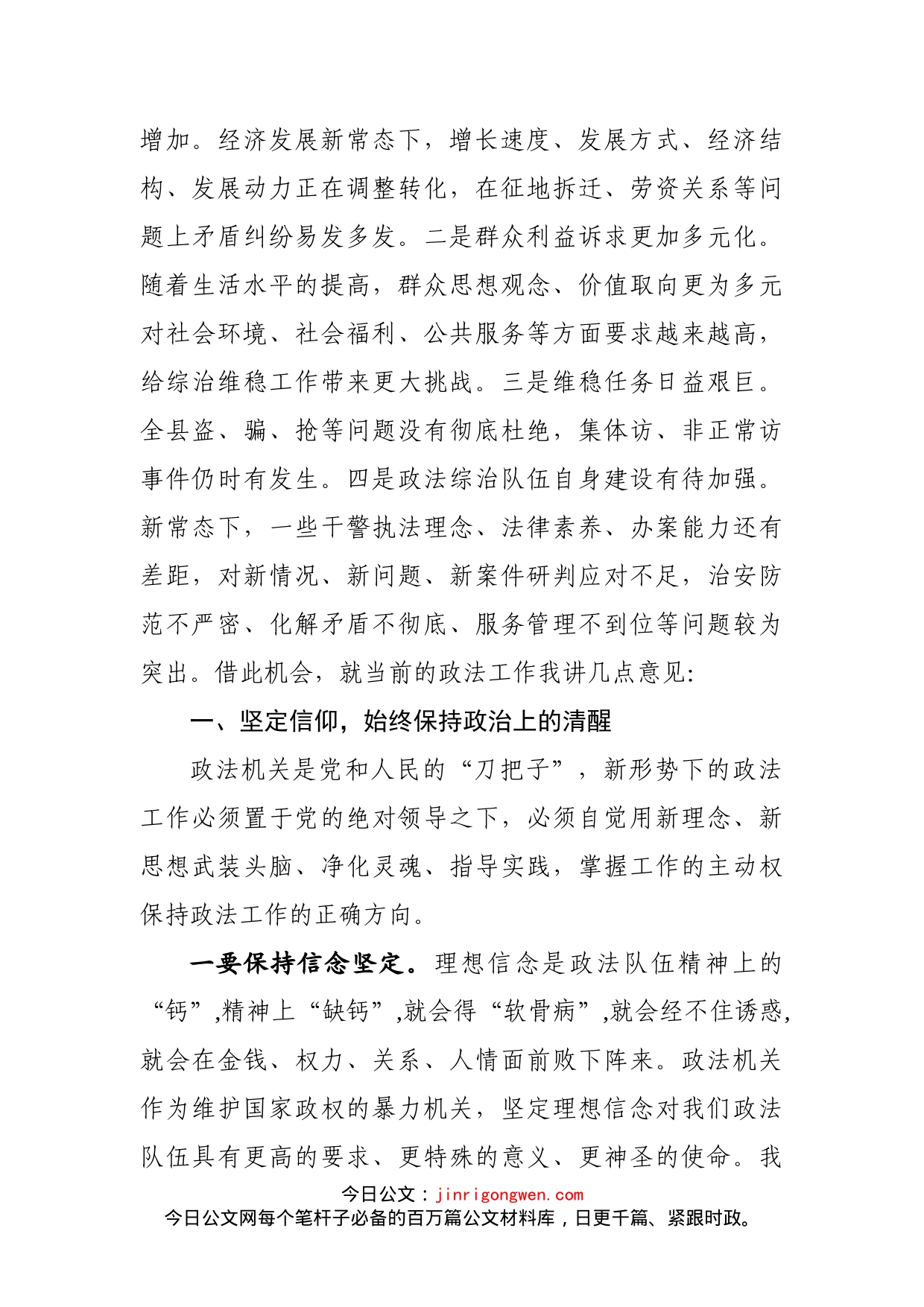 在全县政法综治工作推进会上的讲话_第2页