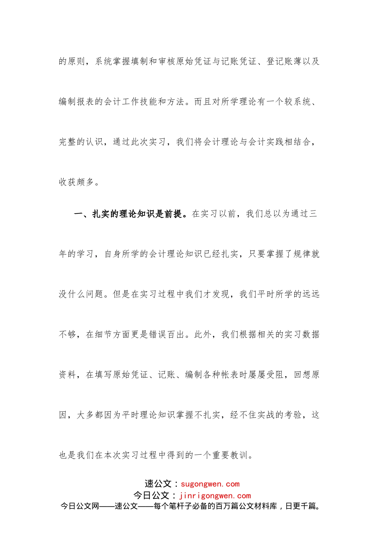 （5篇）最新财务实习心得体会_第2页