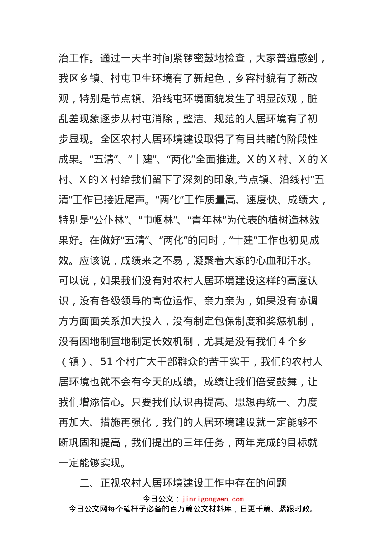 区委书记在全区农村人居环境建设工作上半年表彰大会上的讲话_第2页