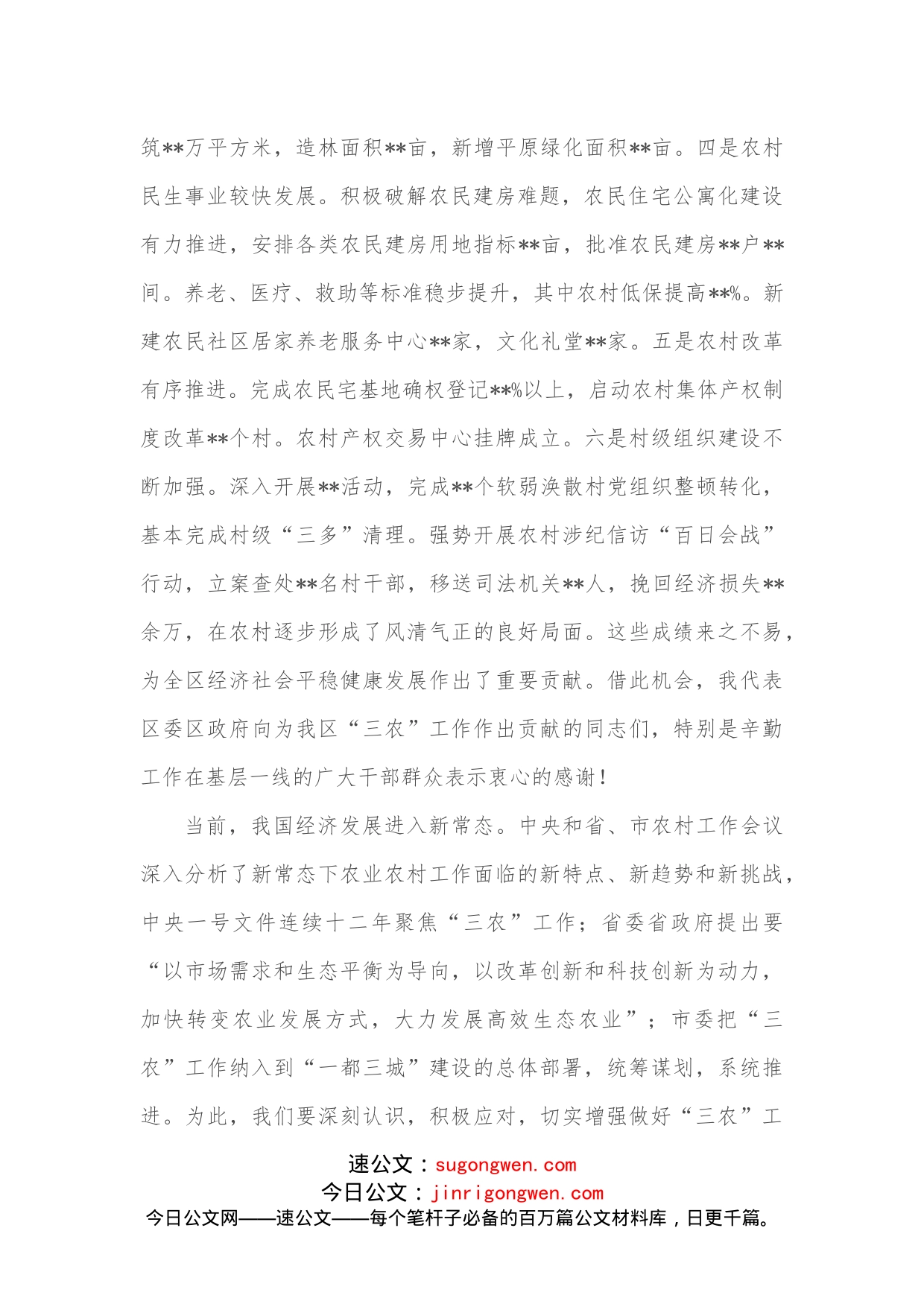 区委书记在全区农村工作会议上的讲话_第2页