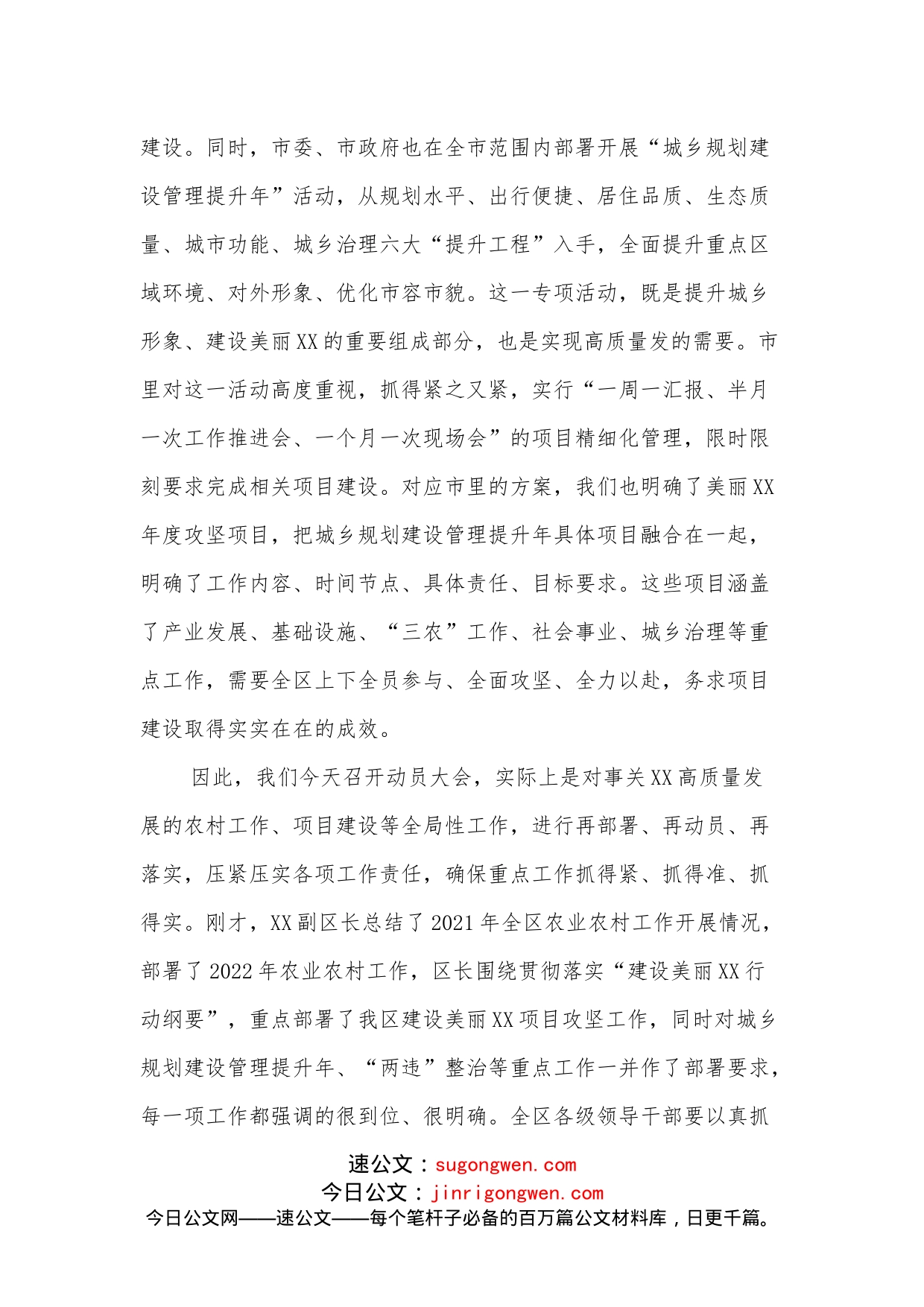 区委书记在全区农村工作暨美丽XX项目攻坚动员大会上的讲话_第2页