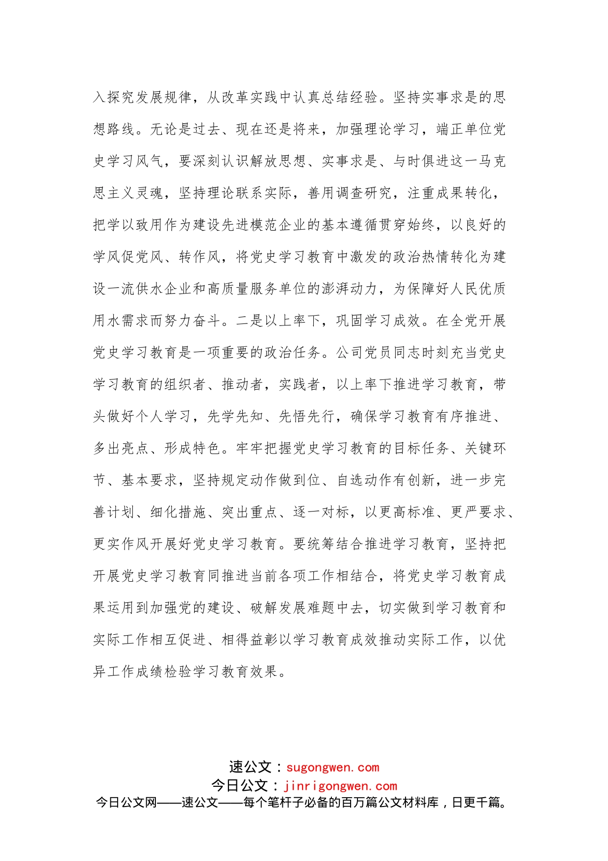 （5篇）机关党支部开展学习教育专题组织生活会情况报告及会前准备情况汇报_第2页