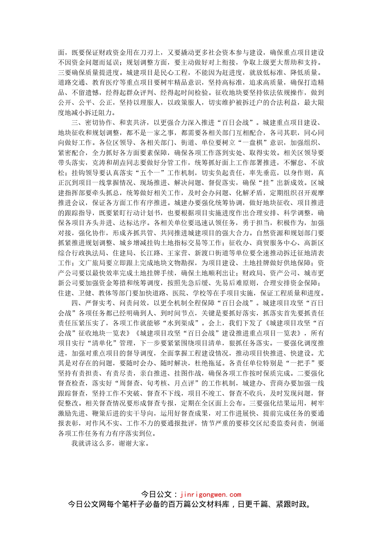 区委书记在全区城建项目攻坚“百日会战”部署会上的讲话_第2页