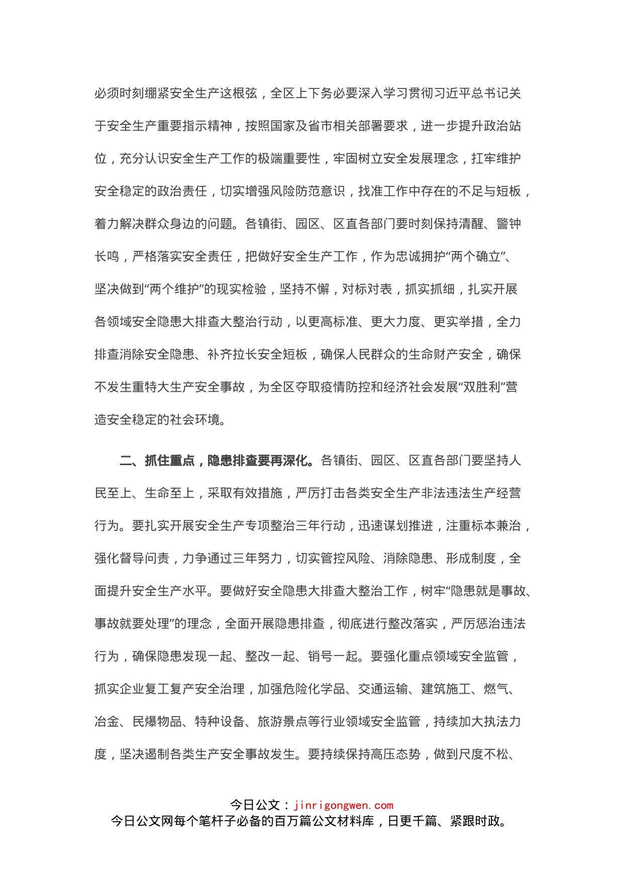 区委书记在全区安全生产工作部署会议上的讲话提纲_第2页