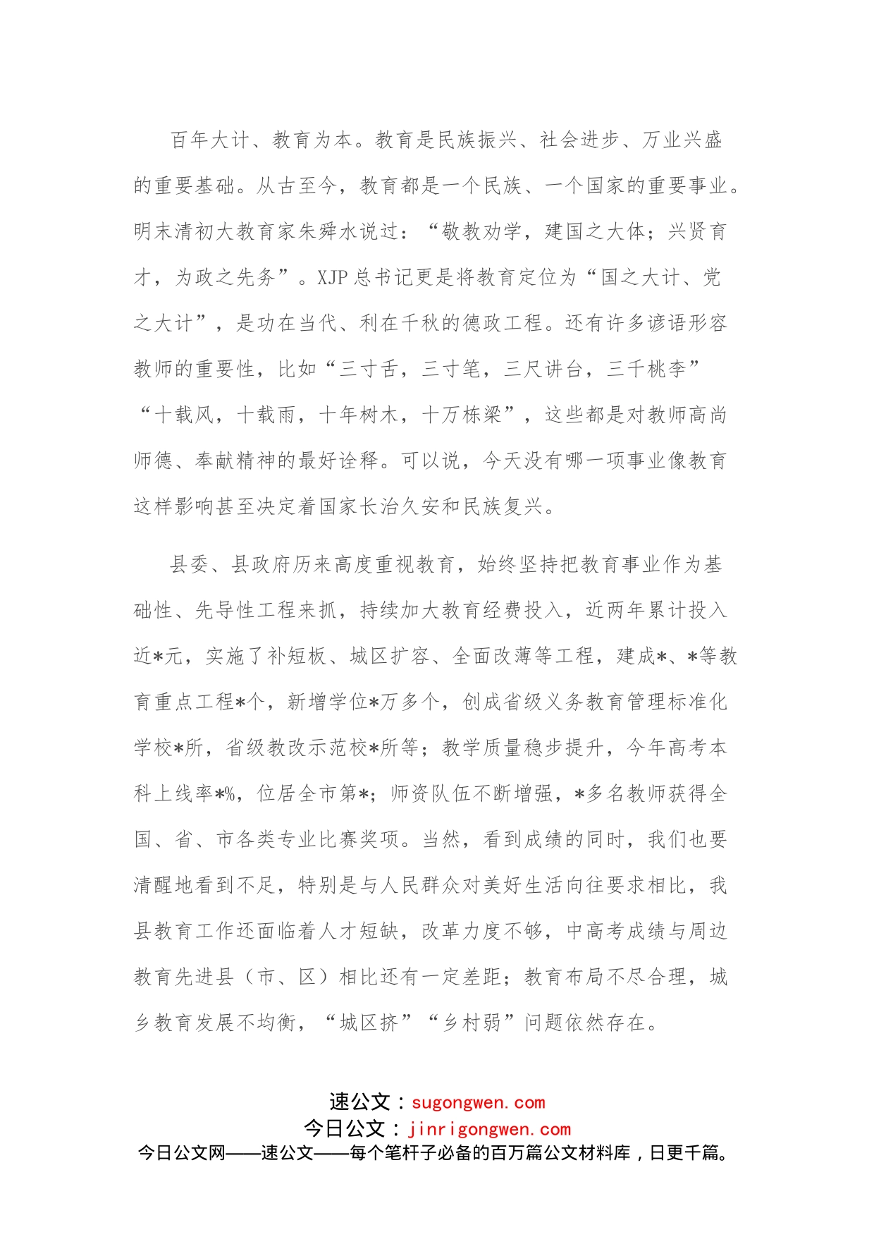 在全县教师节表彰大会上的讲话_第2页