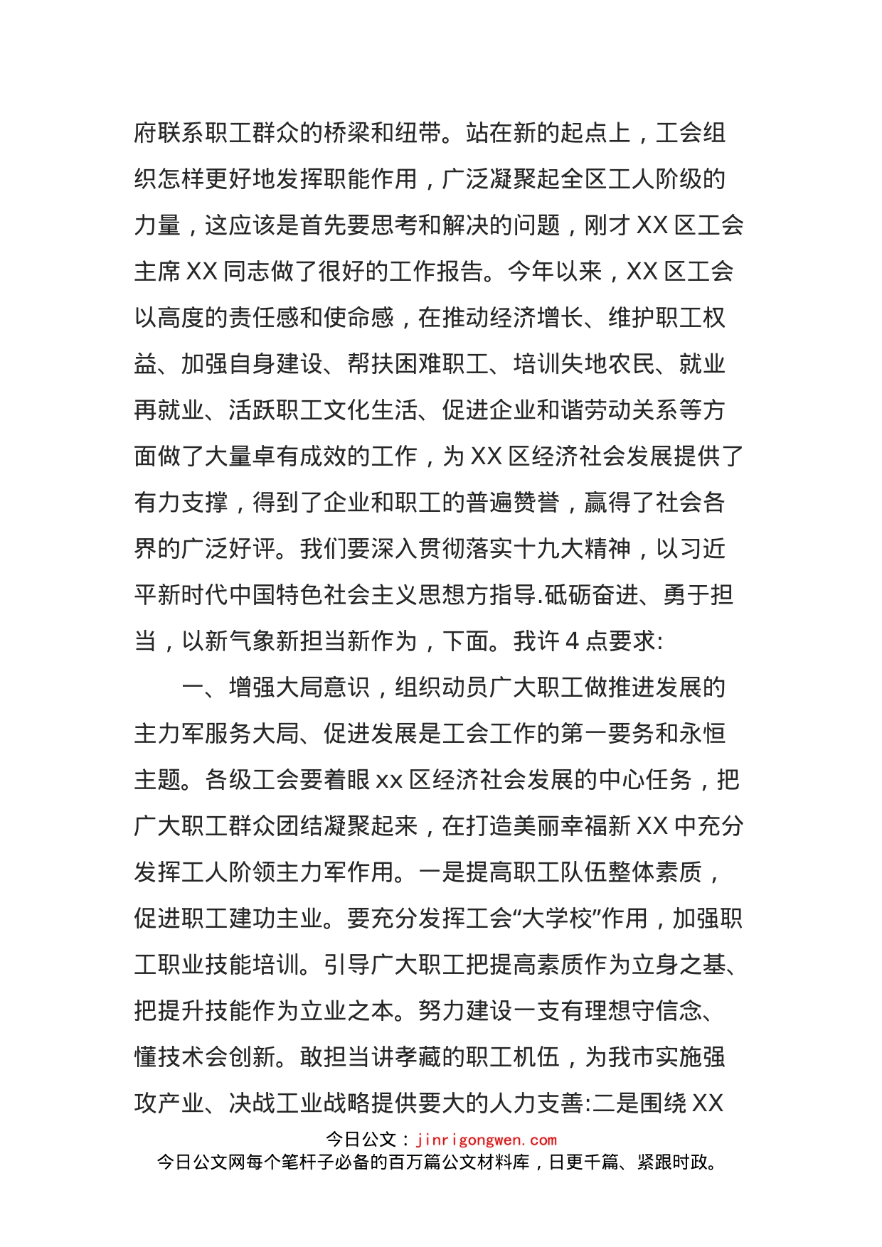 区委书记在全区工会代表大会上的讲话(1)_第2页