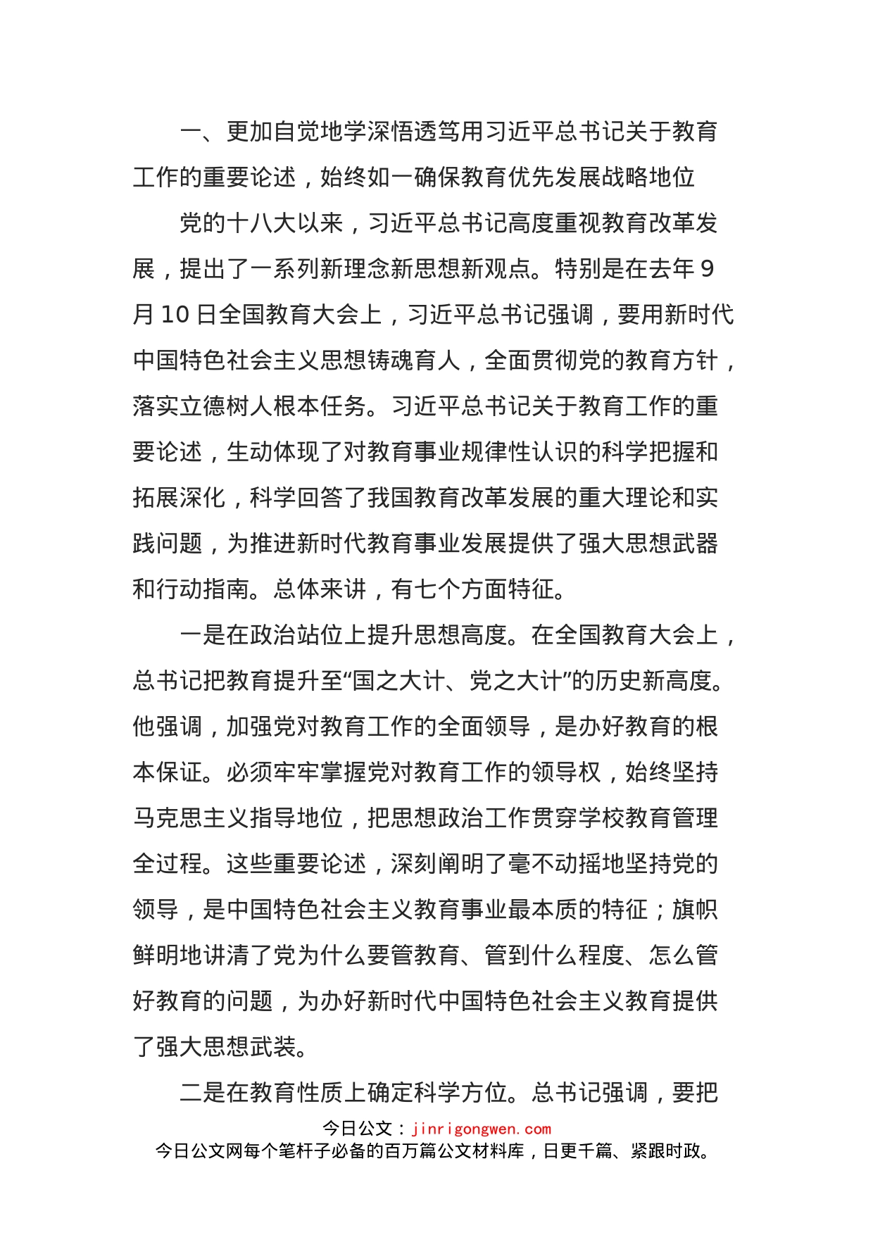 在全县教育大会上的讲话_第2页