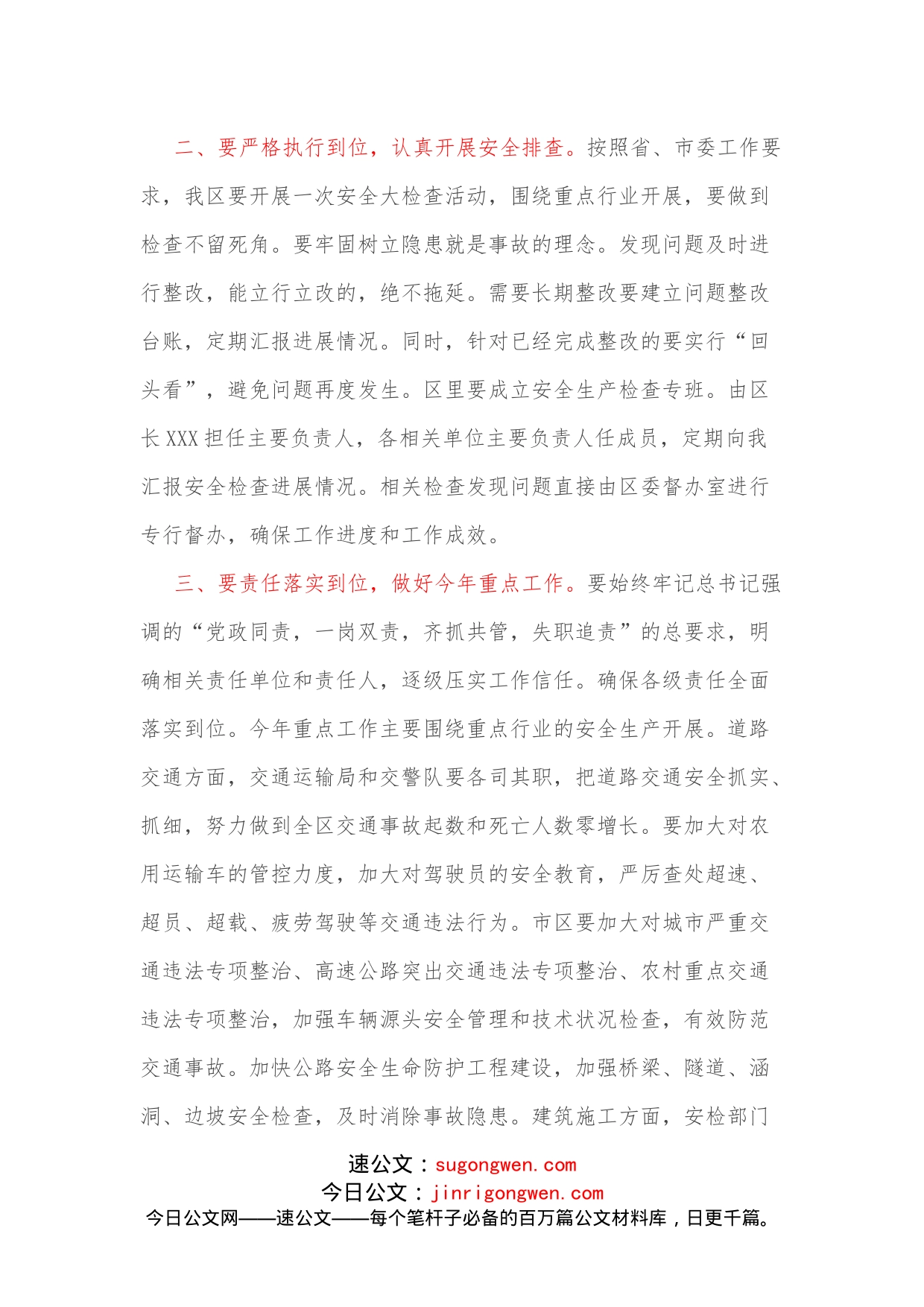 区委书记在全区收听全市安全生产电话电话会议后的强调讲话_第2页