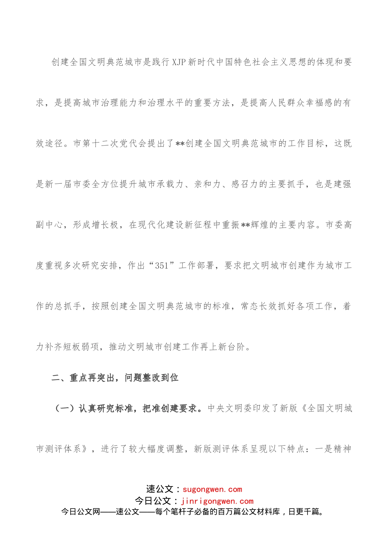 区委书记在全区文明城市创建推进会上的讲话_第2页