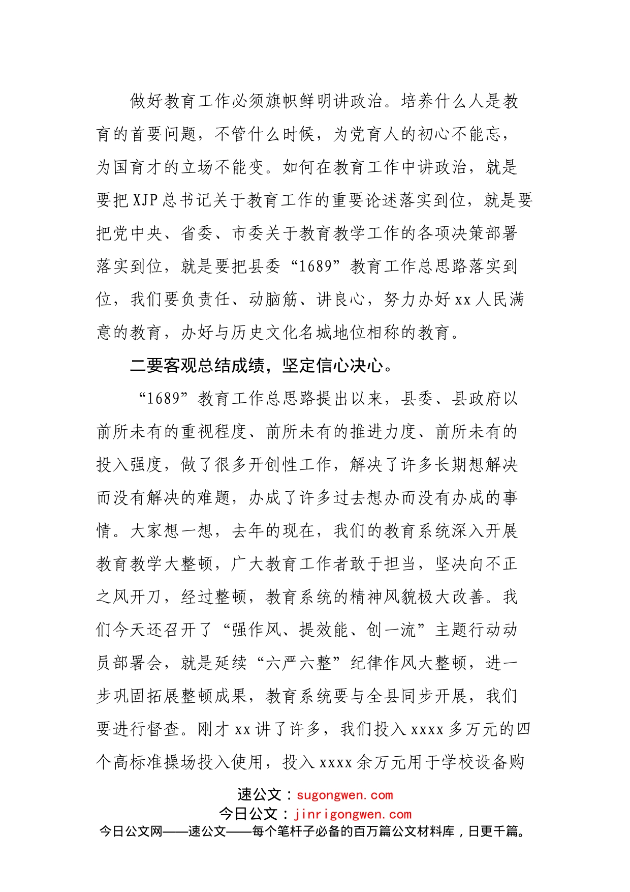 在全县教育工作推进会上的讲话(1)_第2页