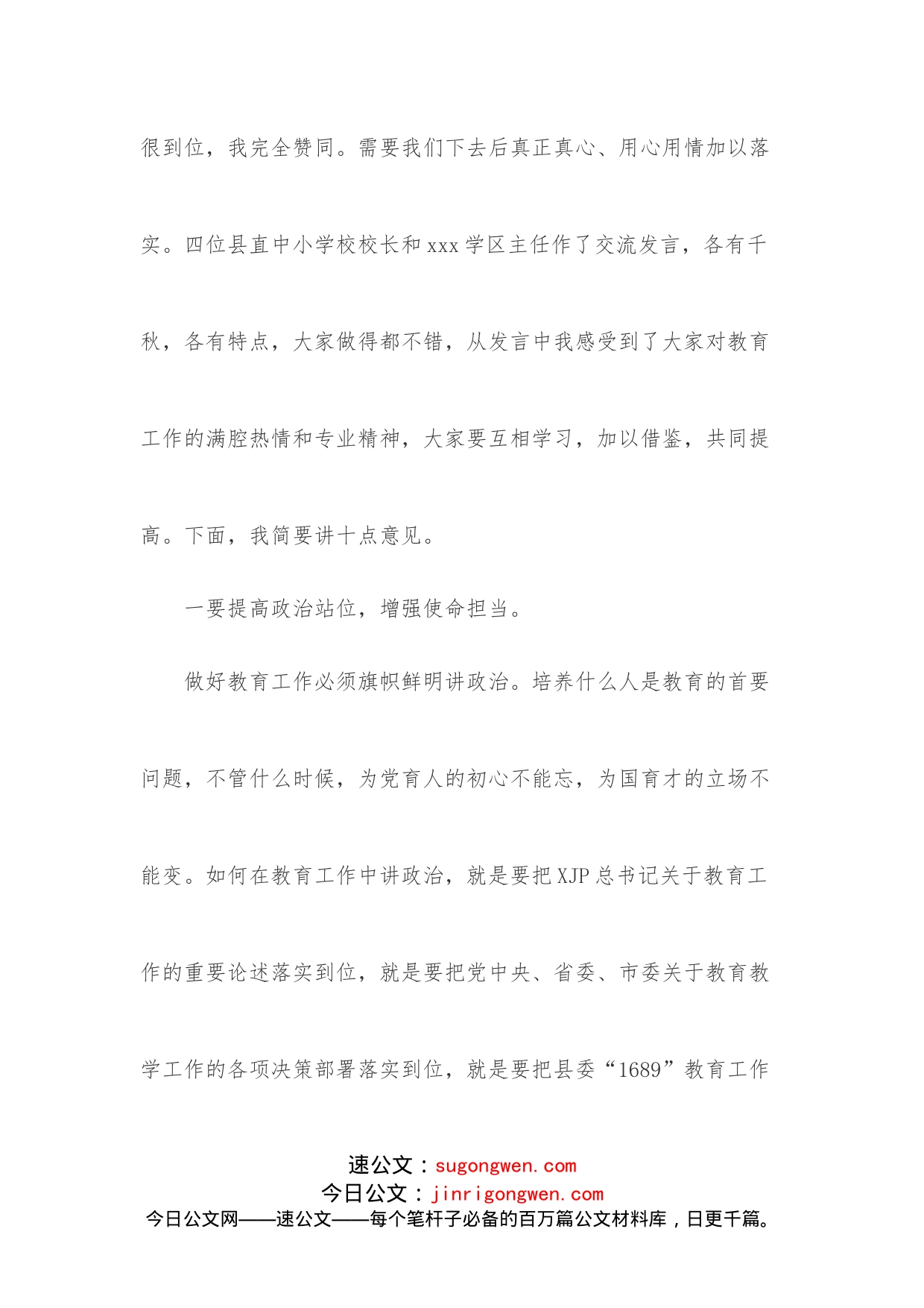 在全县教育工作推进会上的讲话_第2页