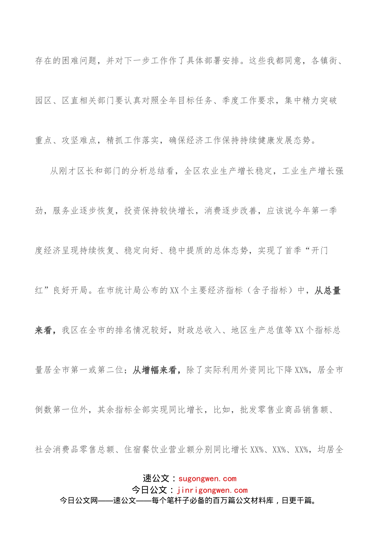 区委书记在全区第一季度经济工作分析会上的讲话提纲_第2页