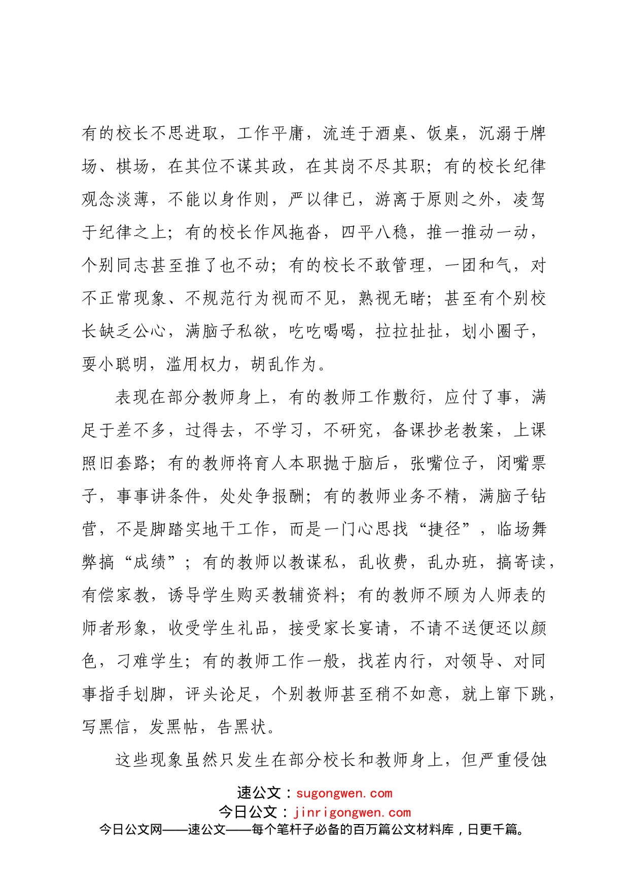 在全县教育系统纪律作风整顿会议上的讲话_第2页