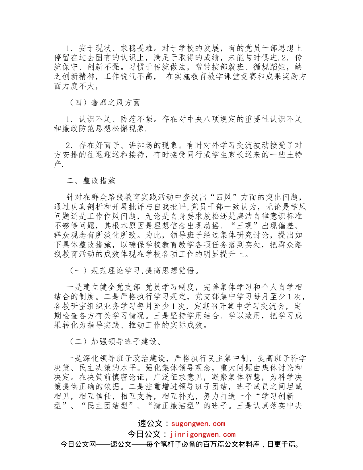 （5篇）组织生活会问题清单和整改措施_第2页