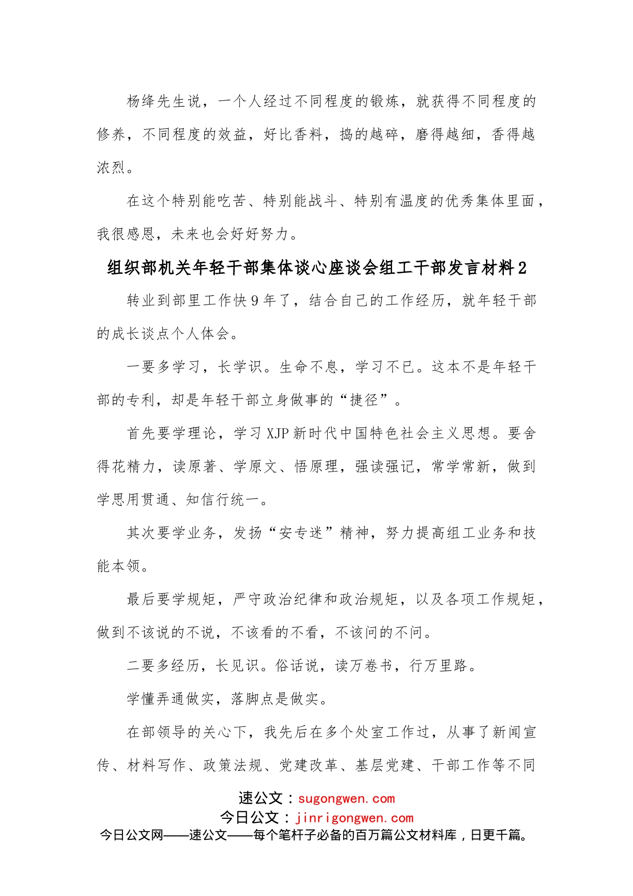 （5篇）组织部机关年轻干部集体谈心座谈会组工干部发言材料_第2页