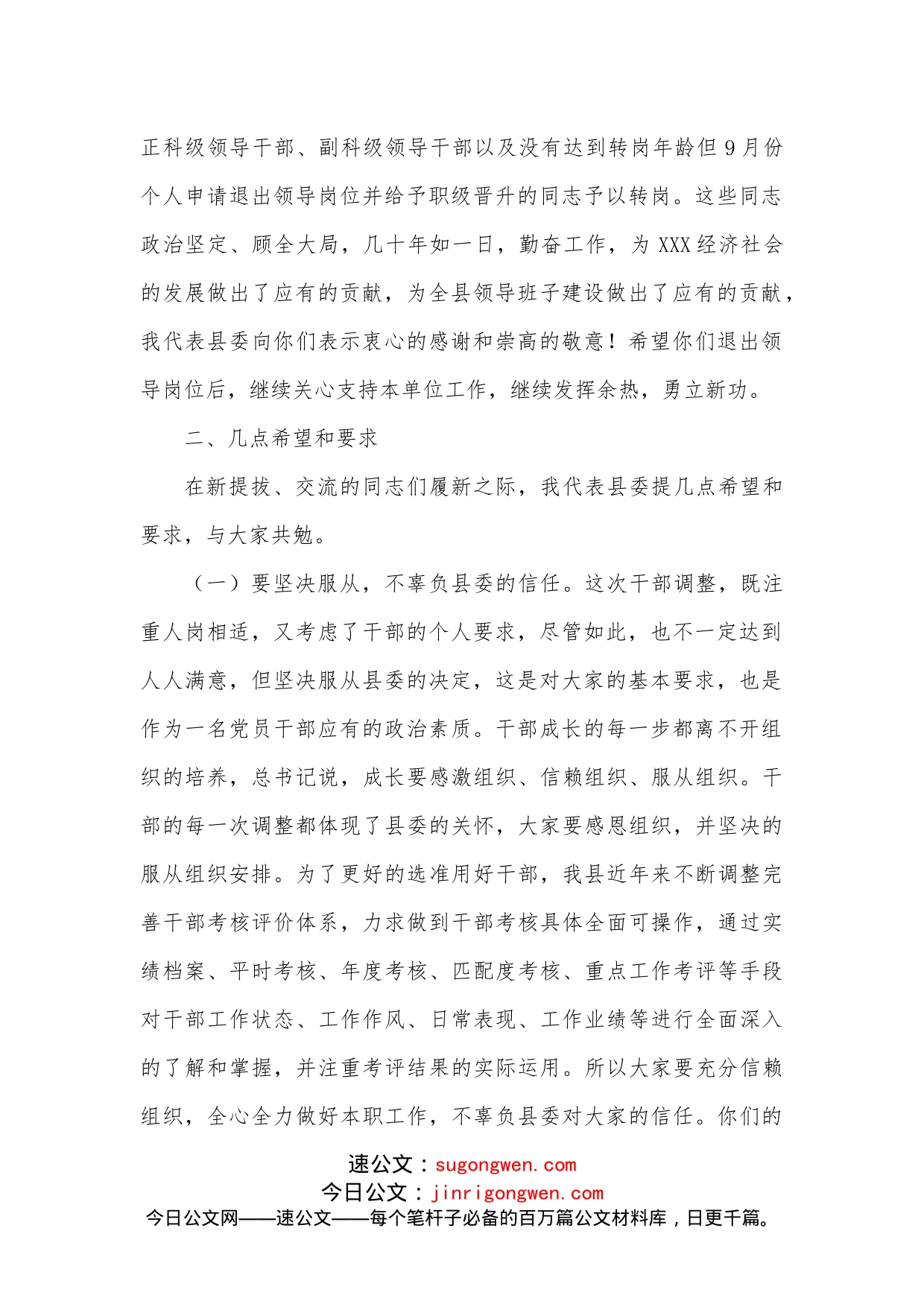 在全县新任干部调整集体谈话上的讲话_第2页