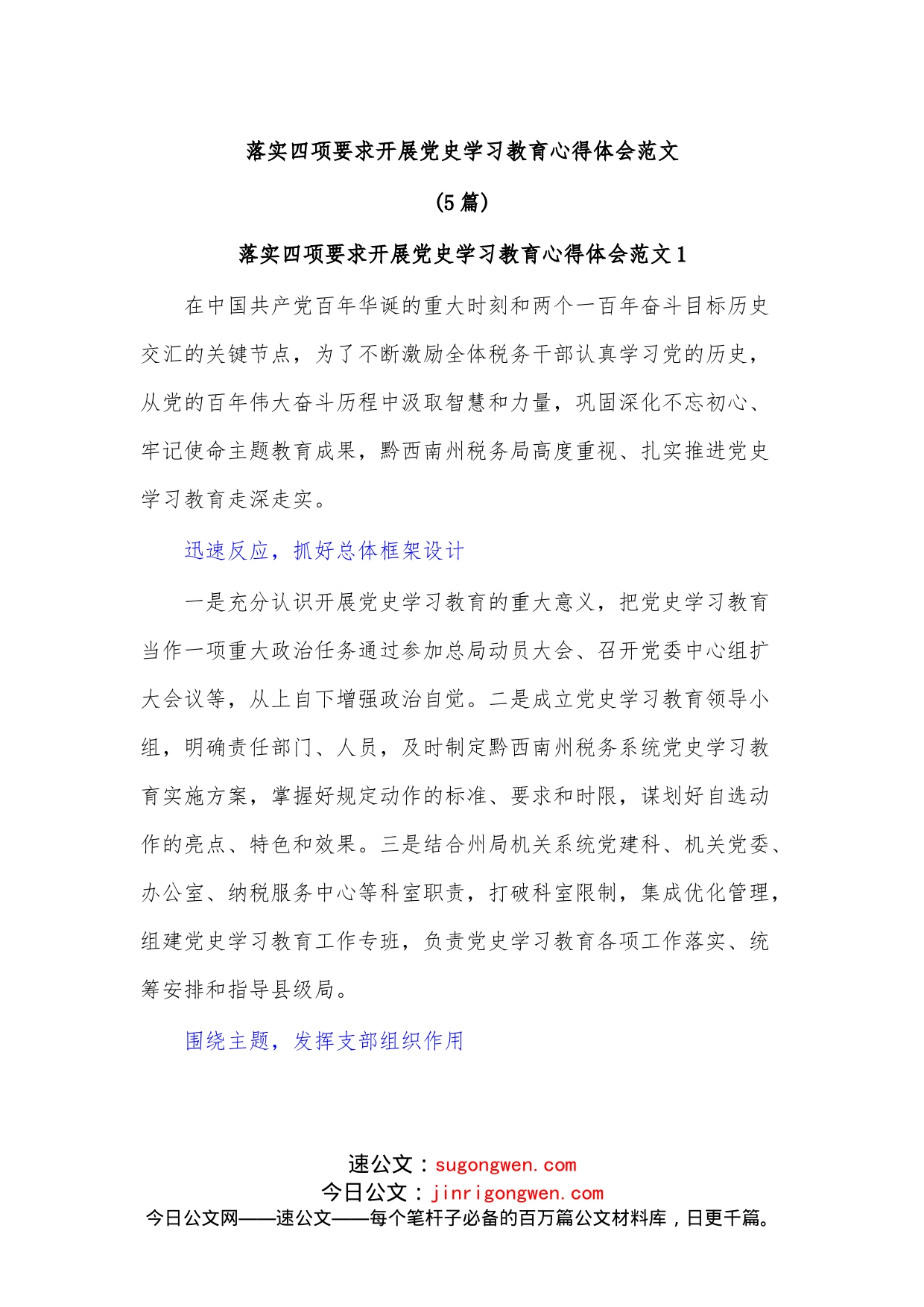 （5篇）落实四项要求开展学习教育心得体会范文_第1页