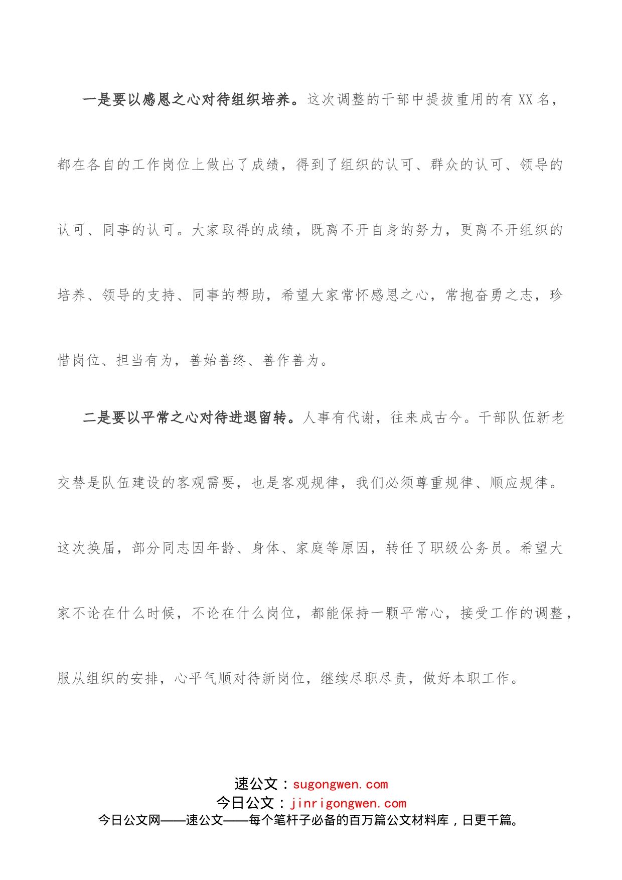 在全县新任干部调整集体谈话会上的讲话提纲_第2页