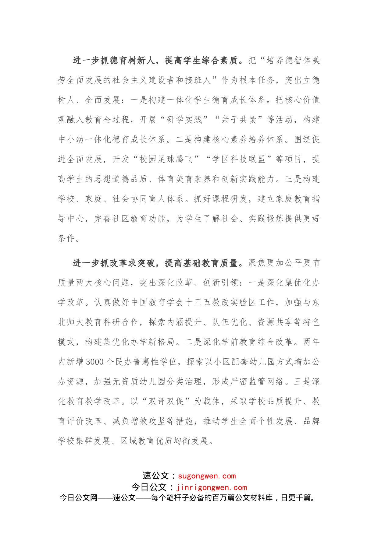 区委书记在全市教育大会上的表态发言_第2页