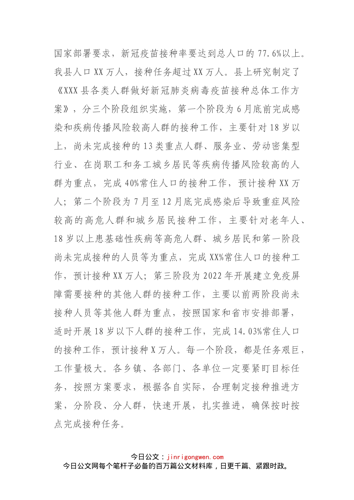 在全县新冠病毒疫苗接种工作推进会上的讲话_第2页