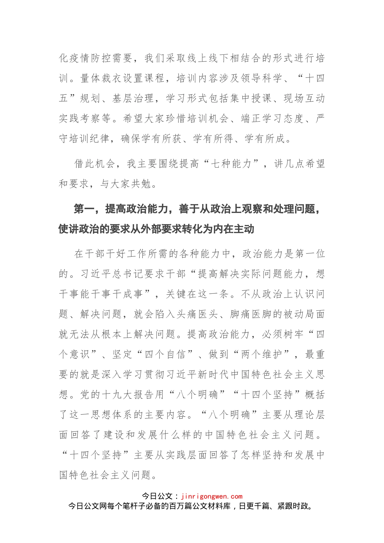 在全县新进乡镇领导班子成员暨优秀年轻干部培训班上的动员讲话(1)_第2页